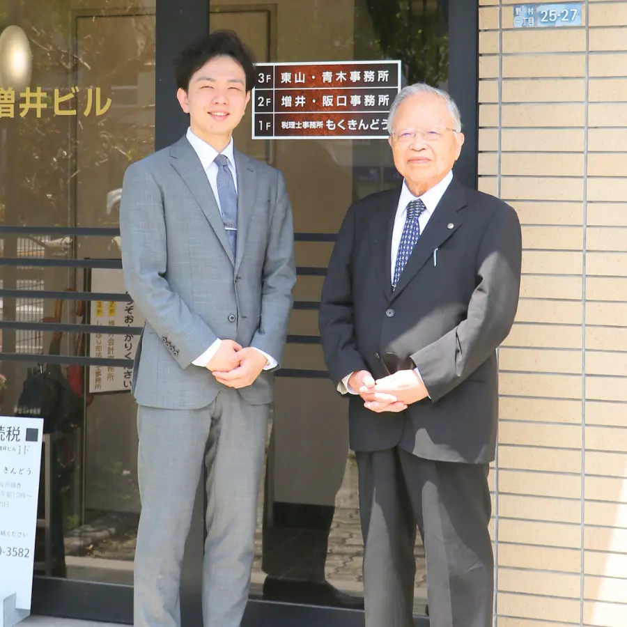 滋賀県草津市・増井・阪口税理士事務所