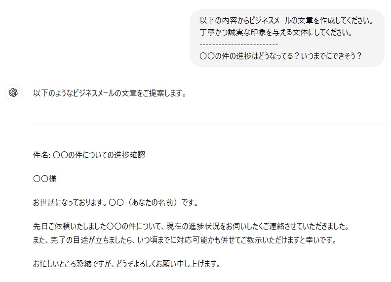 ビジネスメールを簡単に作成するためのプロンプトを用いてchatGPTにメールを書かせてみた例１